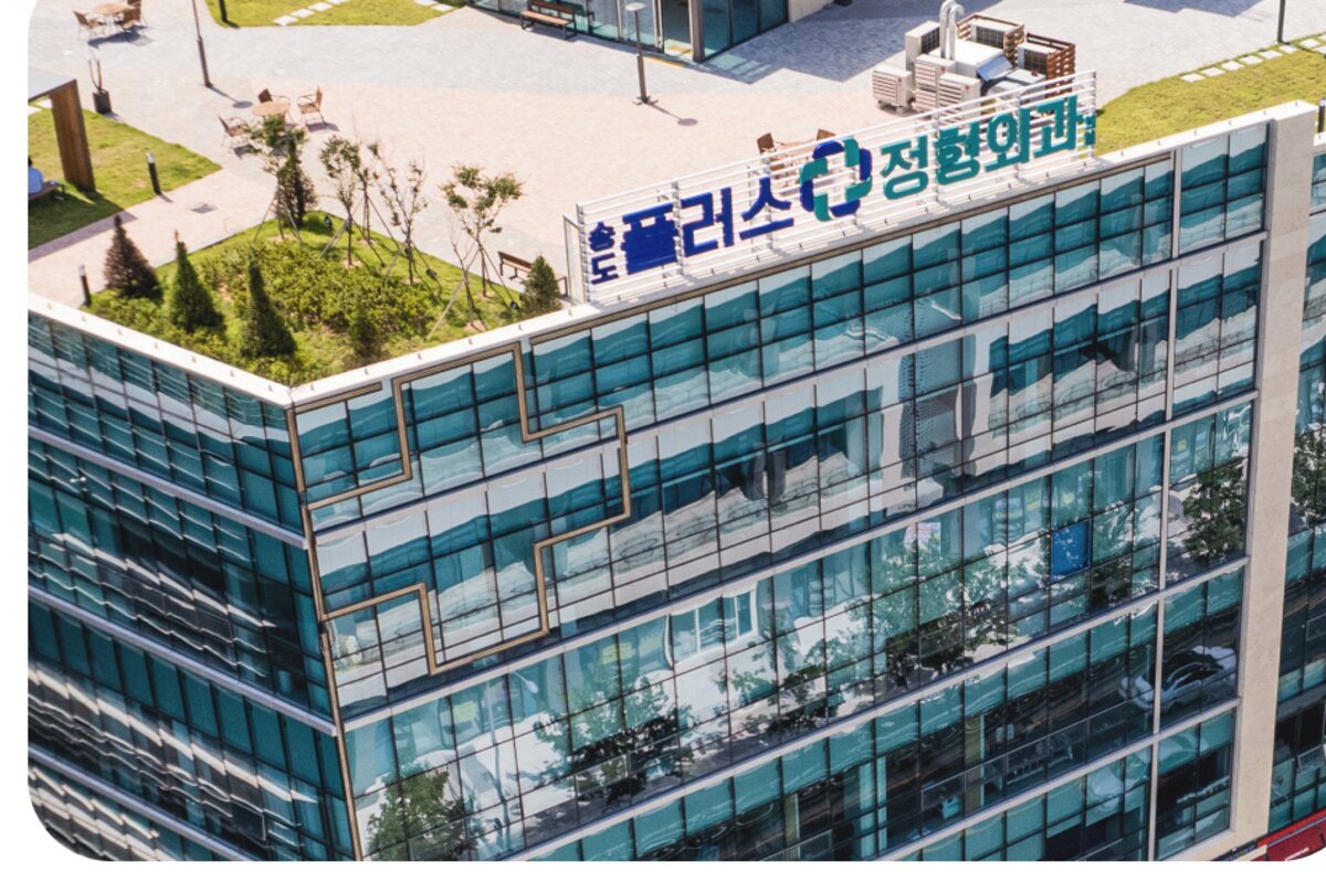 플러스정형외과의원